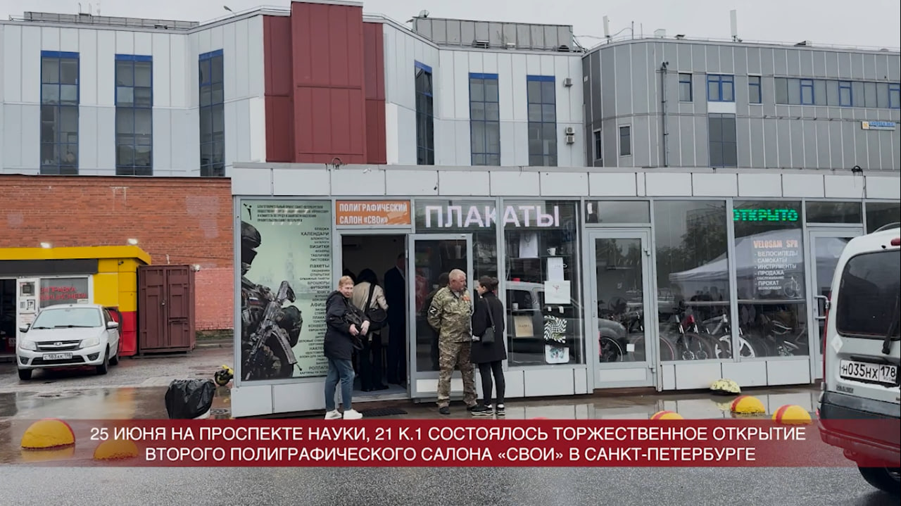 Открытие Полиграфического салона "СВОи"