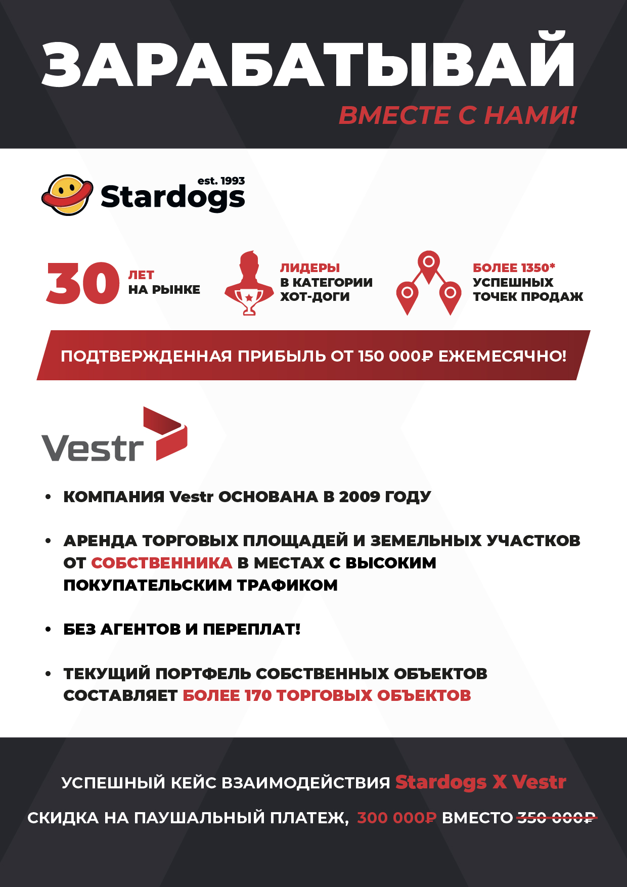 Vestr Стардогс коллаборация